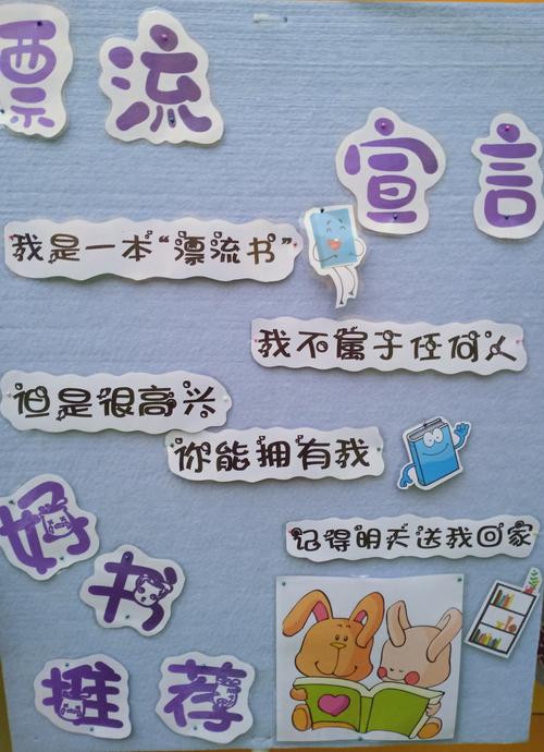 绥德县大拇指幼儿园"我分享,我快乐"图书漂流活动