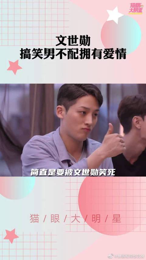搞笑男不配拥有爱情 悲惨男二文世勋地狱岛岛主兼万年厨子