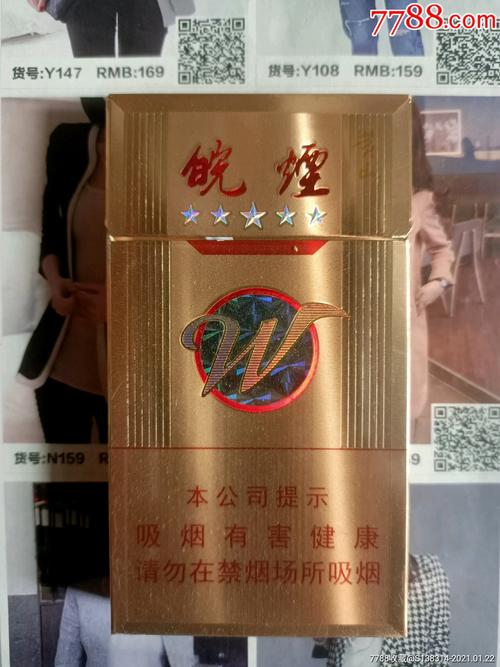安徽黄山五星皖烟盒内二维码(16版尽早)
