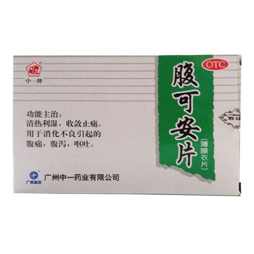 中一牌 腹可安片0.34g*24片/盒 腹痛 腹泻 呕吐