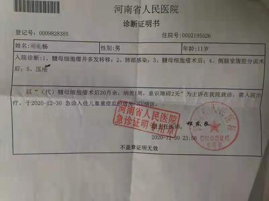 图为畅畅的诊断证明书直到2020年4月,鹏钰带着畅畅去了广州.