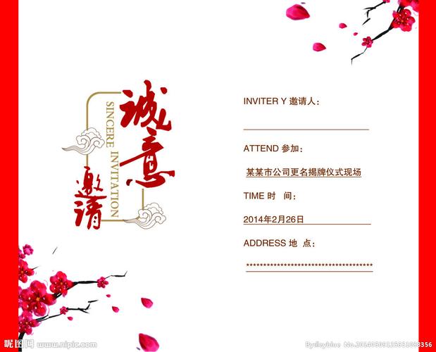 邀请函图片