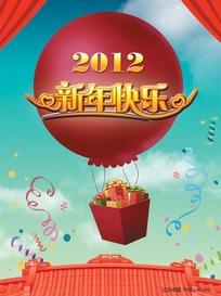 龙年新年快乐宣传海报