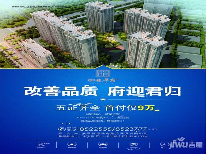 风起云涌蝶变安泽县与御龙华府美好相逢