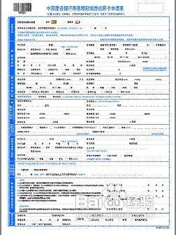 5  最后就是需要提交办理信用卡的申请书