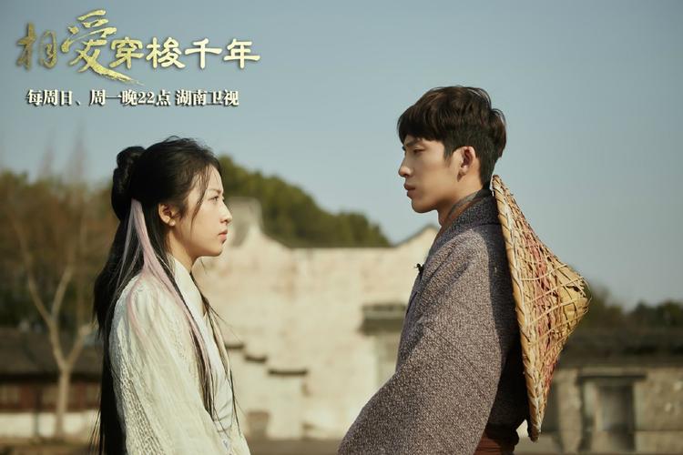 周雨彤《相爱穿梭千年》海报剧照图片