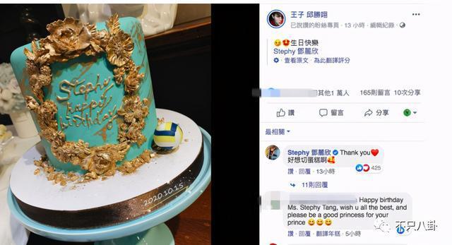 王子上传了给邓丽欣特质的生日蛋糕,上面有邓丽欣喜欢的排球等各种