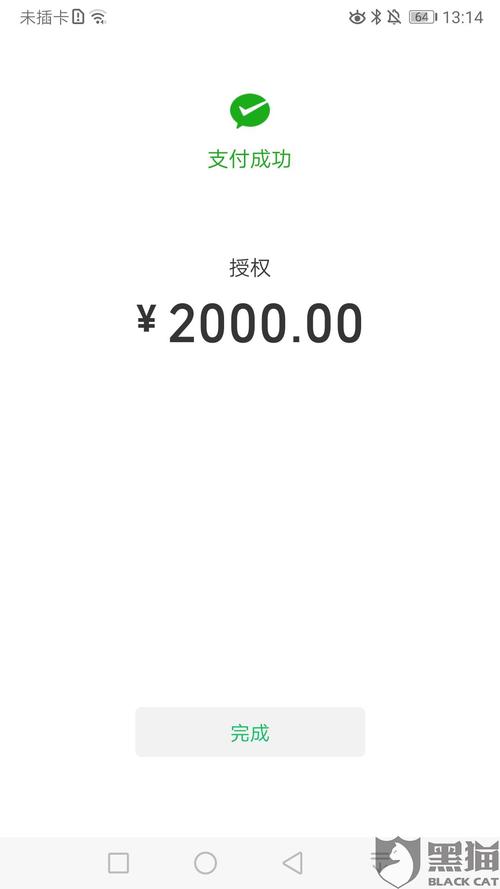 商户为民收取2000块钱后又以无法开通必须要假一赔三要求转账6000元