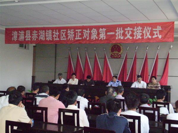 赤湖镇举行社区矫正对象交接仪式