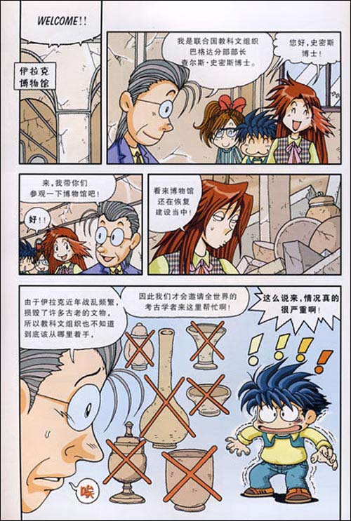 我的第一套历史探险漫画书:寻宝记(套装全16册) [平装