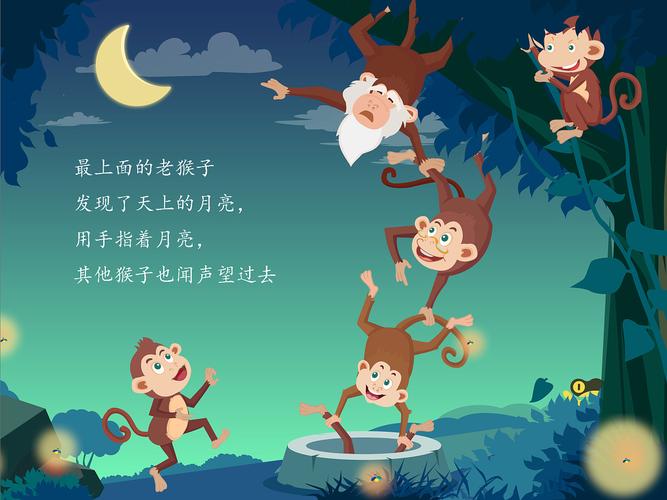 古文《猴子捞月》