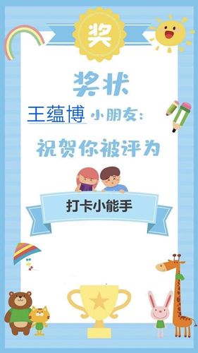 亲爱的宝贝们 幼儿园线上打卡奖状