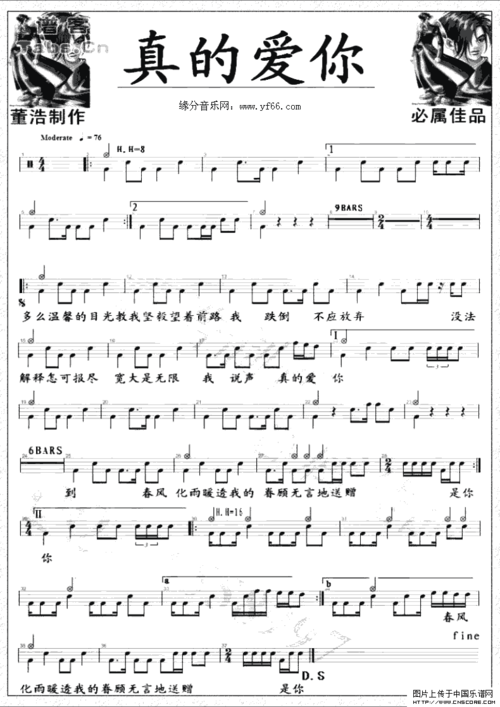 曲谱名:真的爱你鼓谱