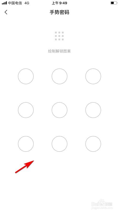 依次重复绘制两次解锁图案,即可创建手势密码.