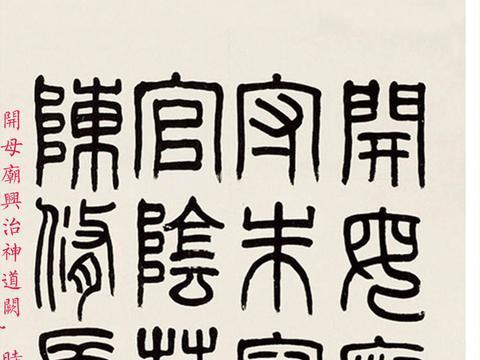 清末民初海上著名书画家,篆刻家 赵叔孺1939年作篆书 临古 四屏