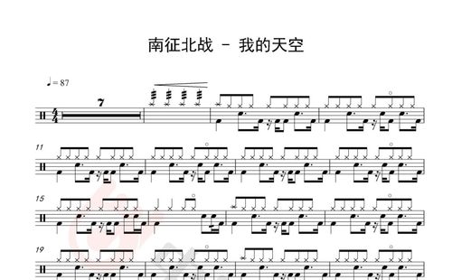 南征北战《我的天空》鼓谱_架子鼓谱