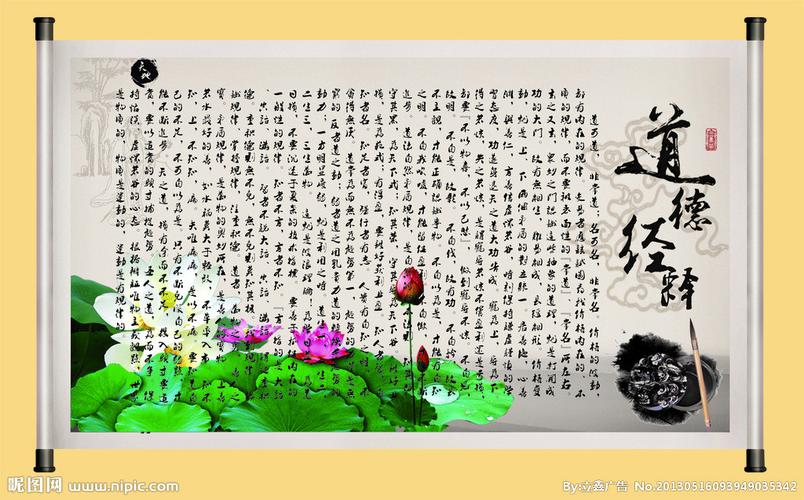 道德经图片