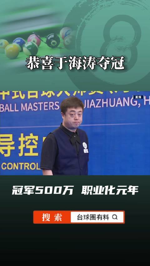 力挽狂澜于海涛豪取超级赛30万冠军大奖