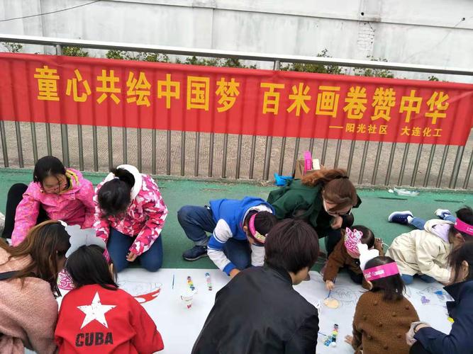阳光社区开展童心共绘中国梦百米画卷赞中华主题绘画活动