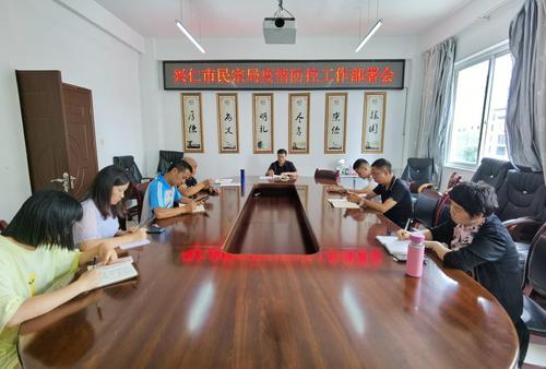 兴仁市民宗局召开疫情防控工作部署会