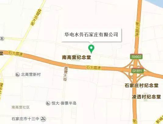 集合地点:华电水务石家庄有限公司(高营镇古城东路高营大街交叉口东行