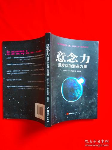 意念力:激发你的潜在力量_[美]大卫·r·霍金斯 著