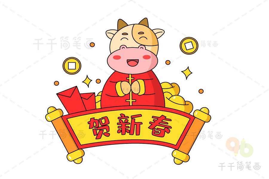 2021贺新春简笔画牛年大吉