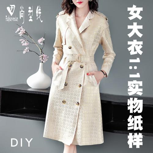 裁剪落肩风衣纸样西装大衣版型图纸尚型线外围巾定制