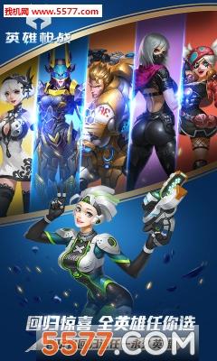 英雄枪战内购破解版