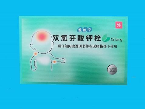 双氯芬酸钾栓