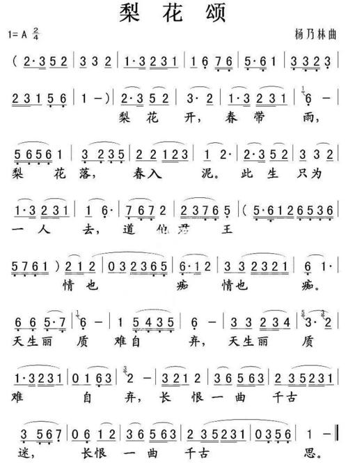 《梨花颂》简谱_梨花颂_娱乐_音乐