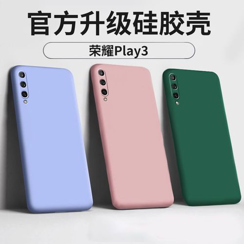 华为荣耀play5t配置,华为荣耀play5配置 绿赐华为荣耀play3手机壳荣耀play硅胶个性网红荣耀play5t活力版全包