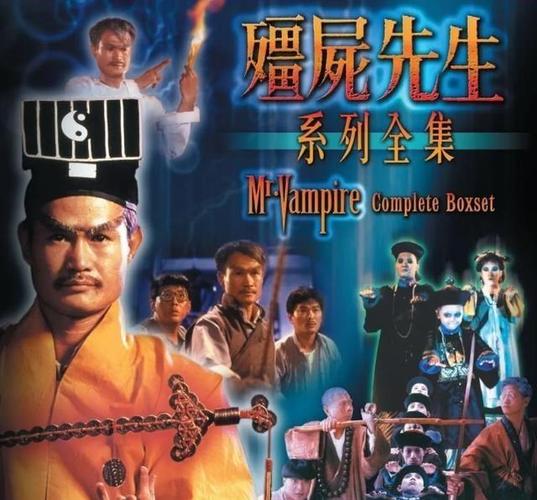 林正英事业的转折点——也是僵尸电影的转折点——是1985年他与钱