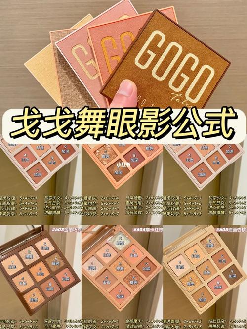 戈戈舞601-605|详细眼影配色公式78新手教程_眼影_教程_新手_go go