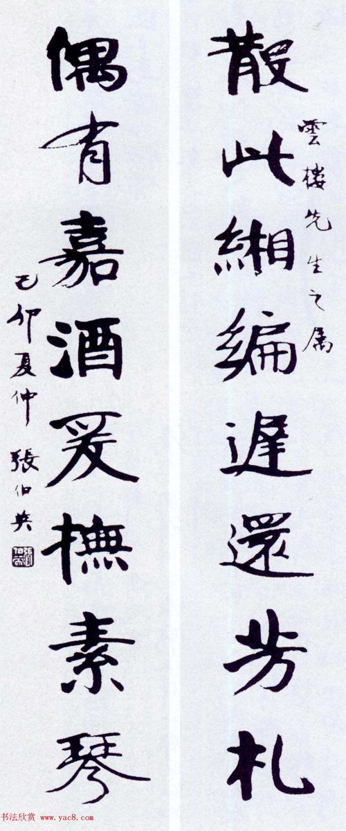近代书法名家张伯英楷书行书墨迹欣赏2