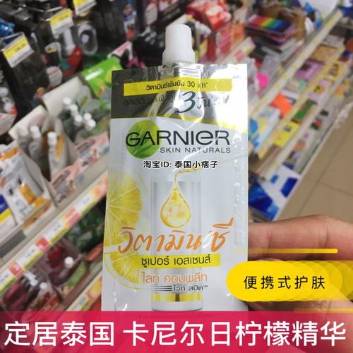 泰国代购garnier卡尼尔美白精华淡斑烟酰胺377vc提亮肤色小样7ml