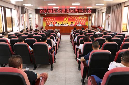 沙扒镇组织开展纪念建党99周年系列活动