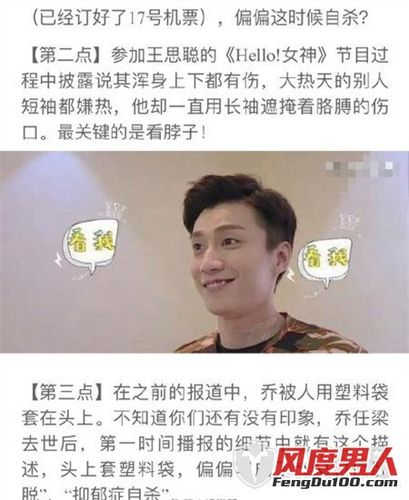 乔任梁与王思聪关系 乔任梁被王思聪害死怎么回事?(2)