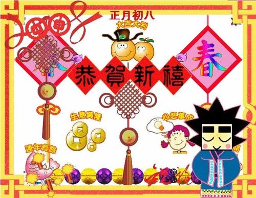 2021正月初八早上好暖心祝福说说文案大年初八祝福问候图片