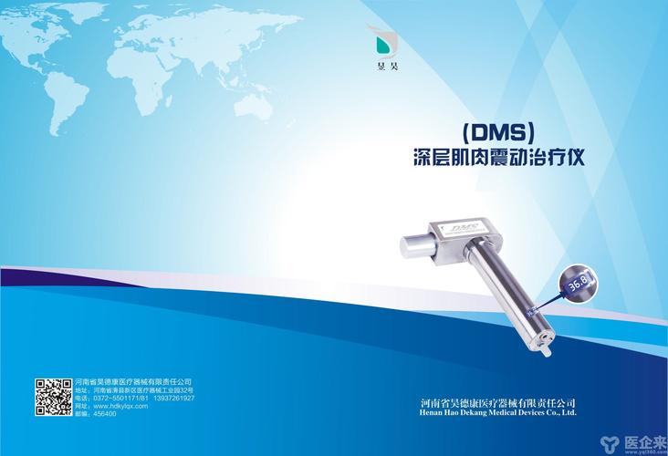 dms深层肌肉震动治疗仪