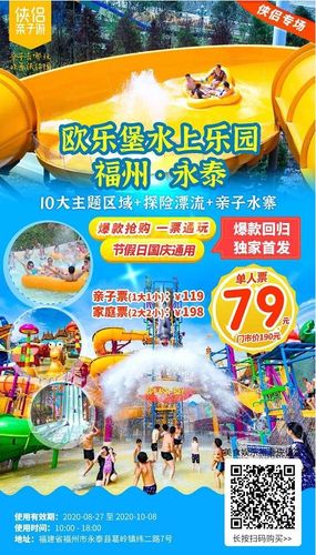 福州欧乐堡水上乐园开业时间,门票多少钱,团购价格,游玩介绍