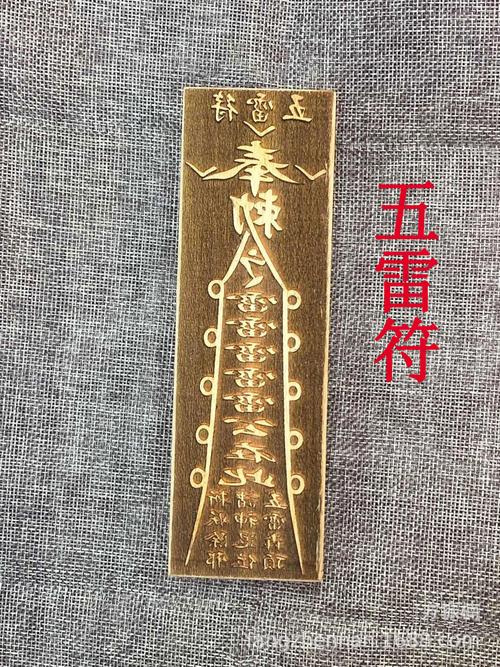 道士印章 符印印板令牌 桃木符咒 五雷符 玉帝斩鬼 驱魔破邪