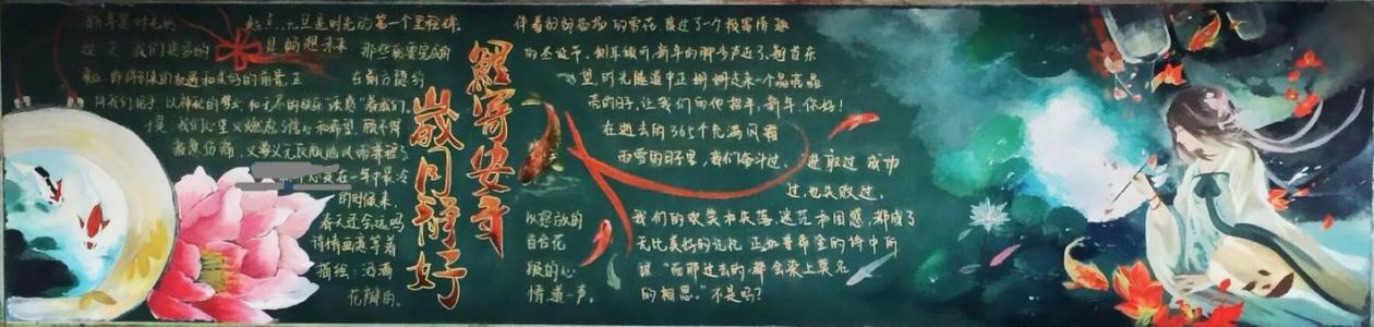 黑板报用的古风素材