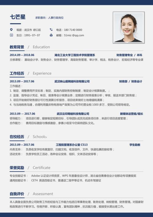 人事行政岗位个人简历word模板.docx-原创力文档