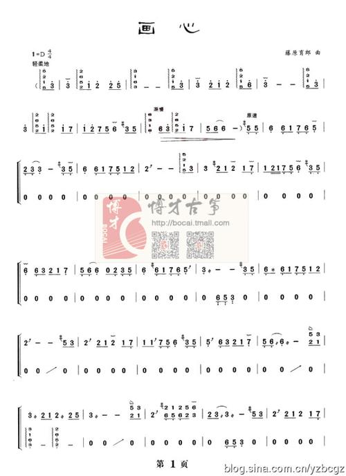 博才古筝邀您欣赏《画心》古筝曲谱