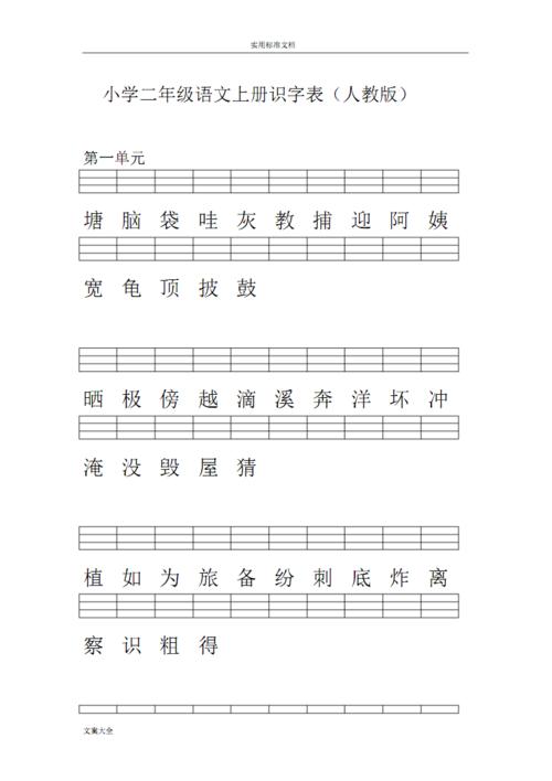 二年级语文上册识字表注音练习(人教版全).pdf 11页