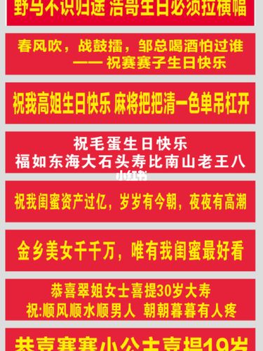 生日横幅条幅派对聚会恶搞文案_生日_生日快乐_文案_聚会_派对_素材