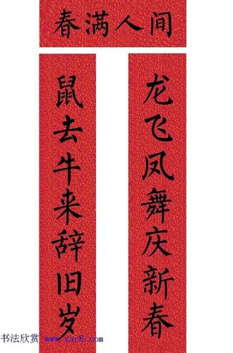 2021牛年柳体楷书春联带横批|对联|上联|下联_网易订阅