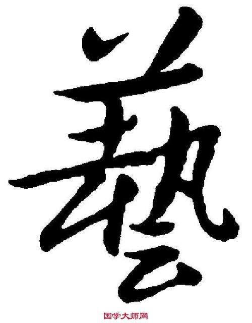 繁体字和正楷字♀奱璑&懳♀请高手翻成正楷字
