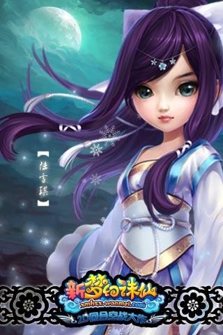 《新梦幻诛仙》主角陆雪琪精美壁纸